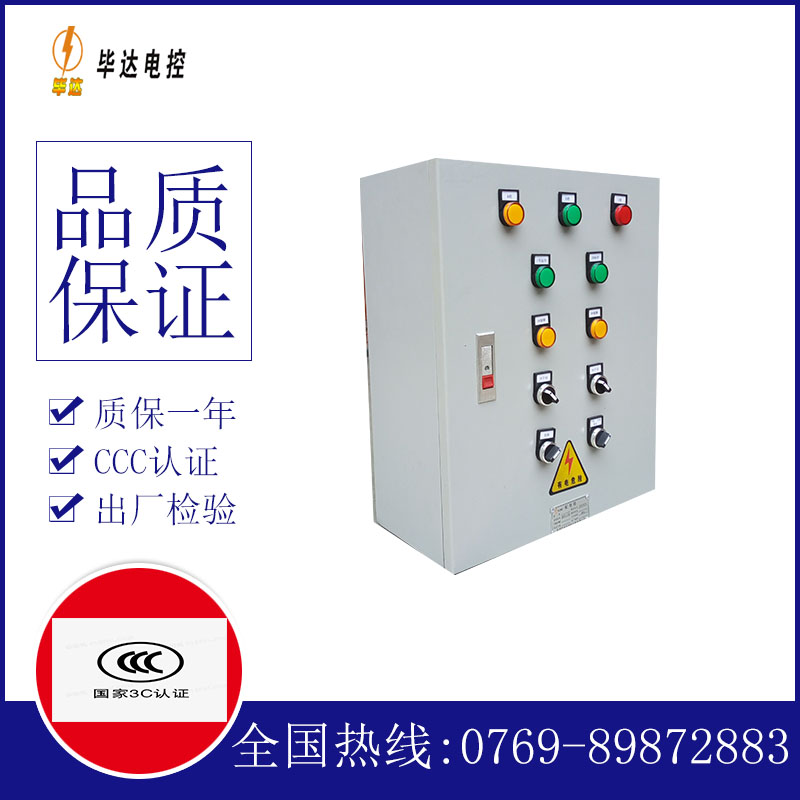 福泉一用一备控制箱